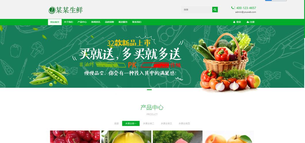 亲测|易优cms响应式水果生鲜网站绿色企业产品展示新闻发布模板源码下